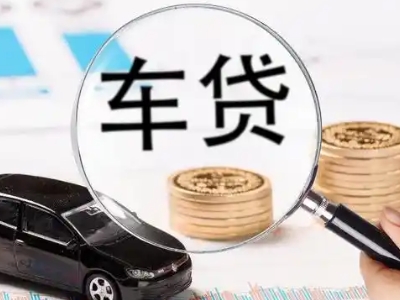 洞头车辆抵押贷款什么情况会被认定为是违规?